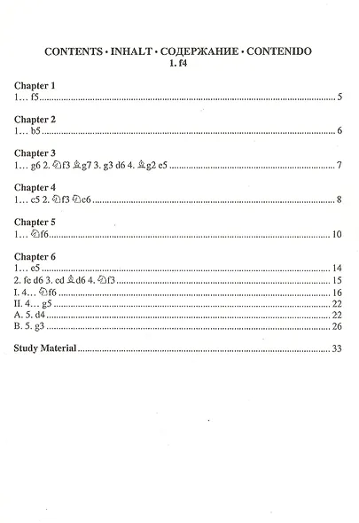 Bird`s Opening A02 1.f4 / Дебютные тропинки-4 - фото 3