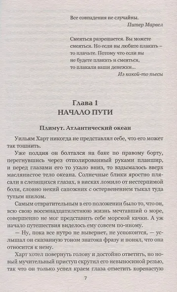 В погоне за призраком - фото 3