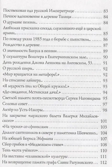 Святогорские былинки. Юбилейный сборник - фото 5