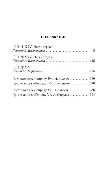 Генрих IV. Генрих V - фото 3