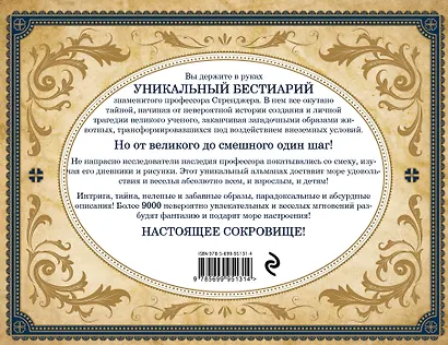 Зендудл-бестиарий. Книга-буриме. Универсальный атлас животных из жизни и воображения - фото 2