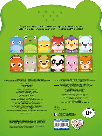 Лягушонок Квакуша (+ наклейки) - фото 2