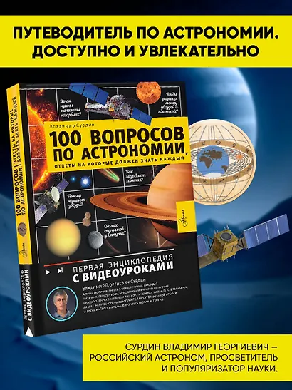 100 вопросов по астрономии, ответы на которые должен знать каждый - фото 4