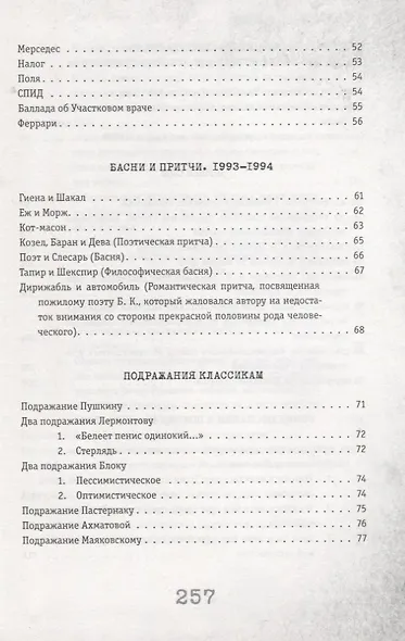 Гражданская лирика и другие сочинения. 1969 – 2013 - фото 4