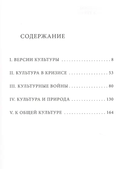 Идея культуры.2изд - фото 2