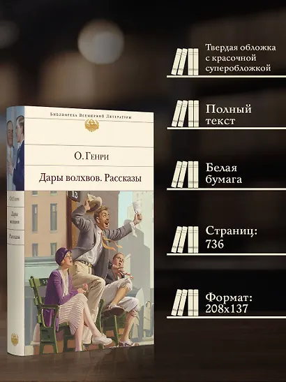 Дары волхвов. Рассказы - фото 5