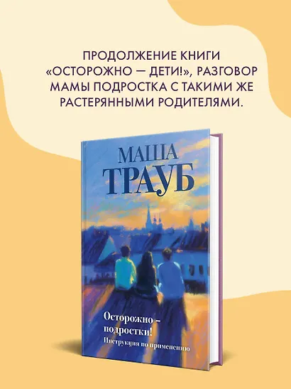 Осторожно — подростки! Инструкция по применению - фото 6