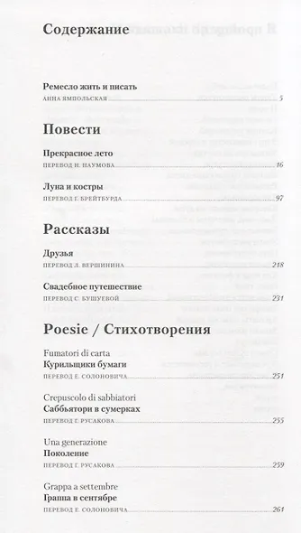 Самоубийцы Повести рассказы стихотворения (Павезе) - фото 3