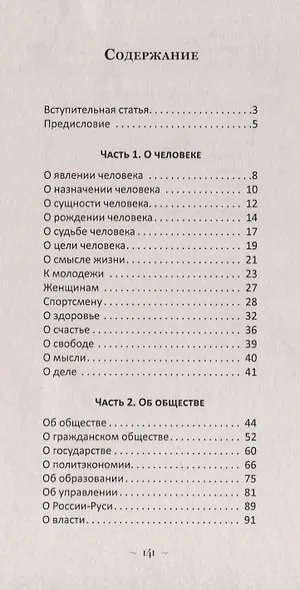 О мироустройстве. Сборник стихов - фото 2