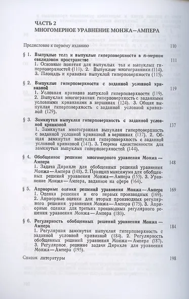 Об уравнениях Монжа Ампера эллиптического типа. Многомерное уравнение Монжа Ампера - фото 4