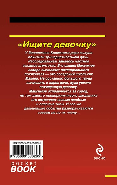 Ищите девочку - фото 2