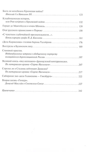 Шпионские и иные истории из архивов России и Франции - фото 3