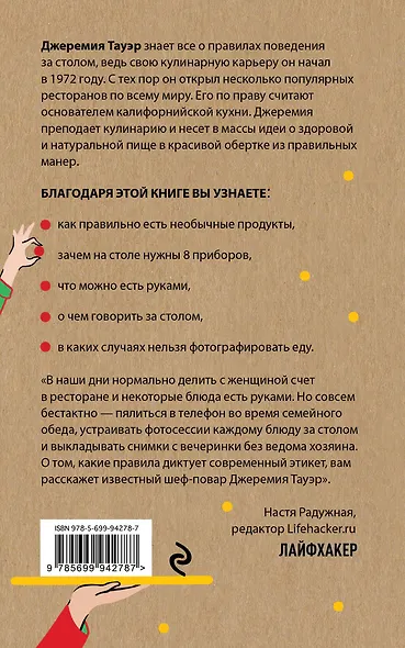Как есть руками, не нарушая приличий. Хорошие манеры за столом - фото 2