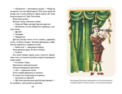 Три Толстяка (ил. С. Мироновой) - фото 12