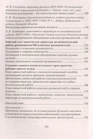 Классное руководство Практ. воспит. шк. Нов. взгляд на практ. воспит. (3 изд) (мМетРабВШк) Таран (ФГОС) (1149) - фото 3