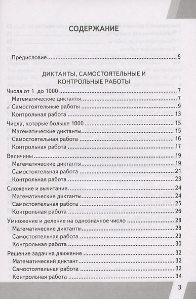 Математика. 4 класс. Контрольные измерительные материалы: Всероссийская проверочная работа - фото 2