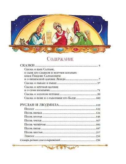 Сказки. Руслан и Людмила (ил. А. Власовой) - фото 5