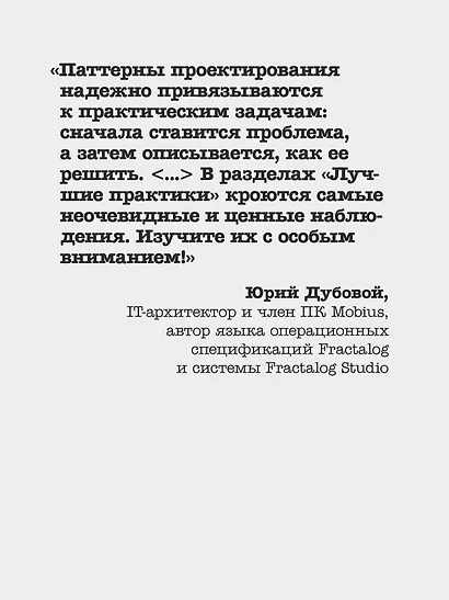 Object Oriented Design. Подготовка к сложному интервью - фото 6