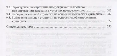 Системный анализ в логистике. Выбор в условиях неопределенности. Учебник - фото 5