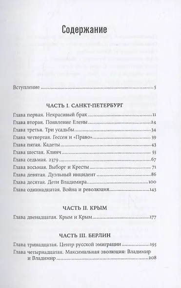 Владимир Набоков отец Владимира Набокова - фото 2