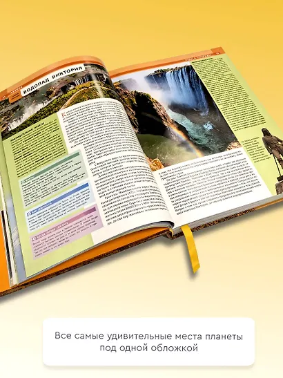 Самые интересные места мира. Футляр - фото 5