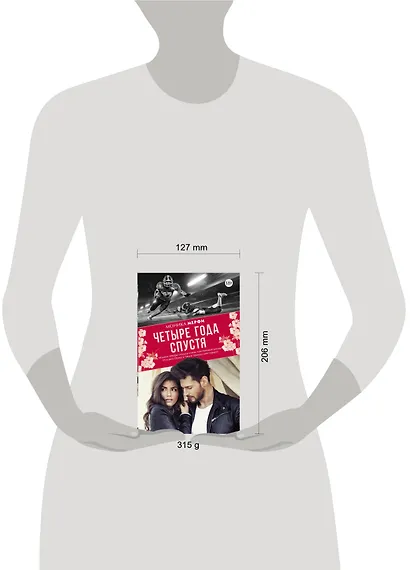 Четыре года спустя - фото 3