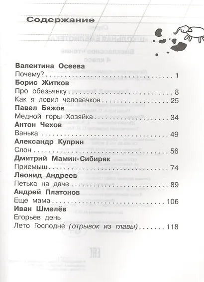 Внеклассное чтение. 4 класс - фото 2