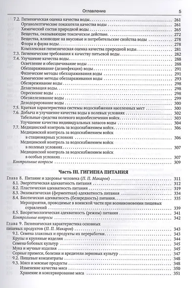 Гигиена Издание 2 - фото 4