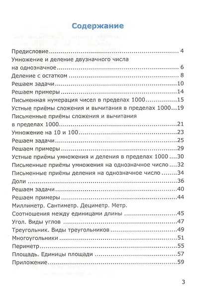 Самостоятельные работы по математике. 3 класс. Ч. 2: к учебнику М.И. Моро и др. "Математика. 3 класс". ФГОС (к новому учебнику) / 6-е изд. - фото 2