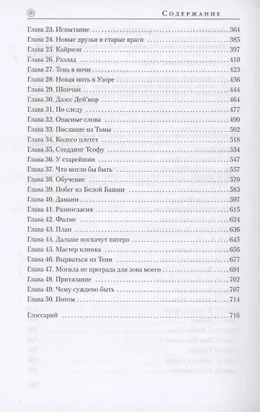 Колесо Времени. Книга 2. Великая охота - фото 13