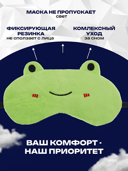 Подголовник с маской Лягушка (текстиль) (30х30) (12-0700-PP2) - фото 3