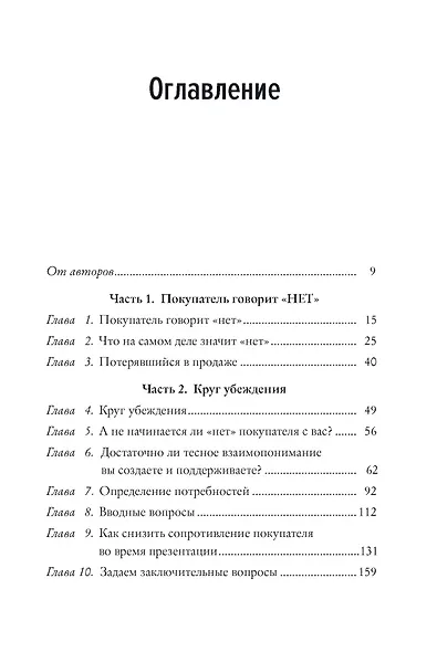 Когда покупатель говорит "нет". "Круг убеждения" и другие стратегии для роста продаж - фото 3