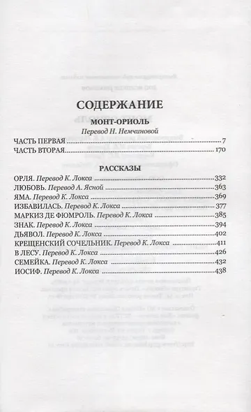 Монт-Ориоль - фото 2