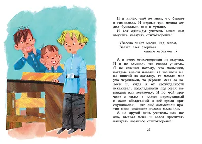 Не надо врать. Рассказы для детей - фото 13