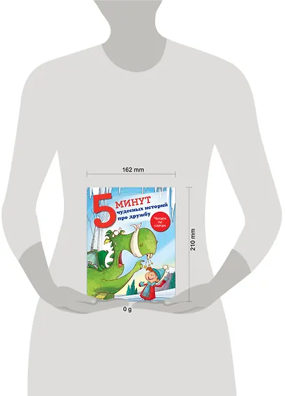 5 минут чудесных историй про дружбу - фото 8