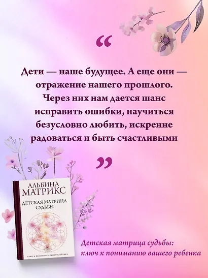 Детская матрица судьбы: ключ к пониманию вашего ребенка - фото 8
