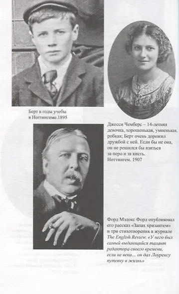 Пламя жизни.Судьба и творчество Дэвида Герберта Лоуренса +с/о - фото 5