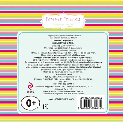 Самый лучший день - фото 2