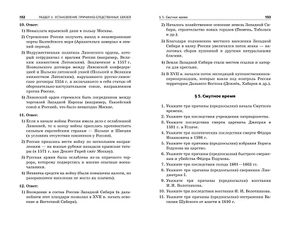 ЕГЭ-2024. История. Задания с развёрнутым ответом. Сборник заданий - фото 7