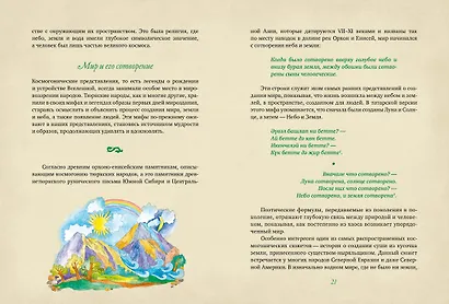 От Алыпа до Шурале. Таинственные персонажи татарской мифологии. - фото 15