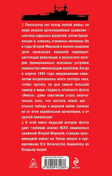 Дуэли авианосцев. Кульминация Второй мировой! - фото 2