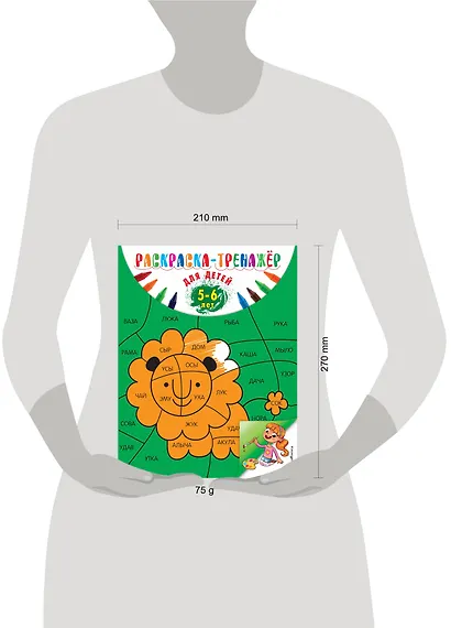 Раскраска-тренажер. Для детей 5-6 лет - фото 3