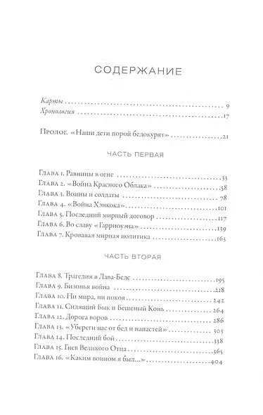 И будет рыдать земля: Как у индейцев отняли Америку - фото 2