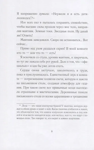 Код Электры - фото 3