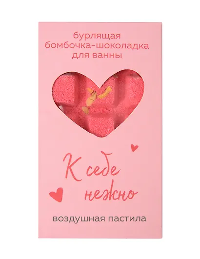 Бомбочка-шоколадка для ванны К себе нежно (О.Примаченко) (воздушная пастила) (170 г) - фото 1