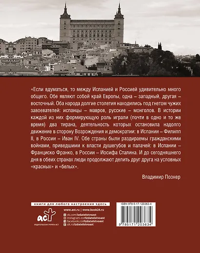 Испанская тетрадь. Субъективный взгляд - фото 2