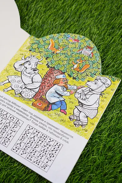 Игры с Айболитом - фото 9