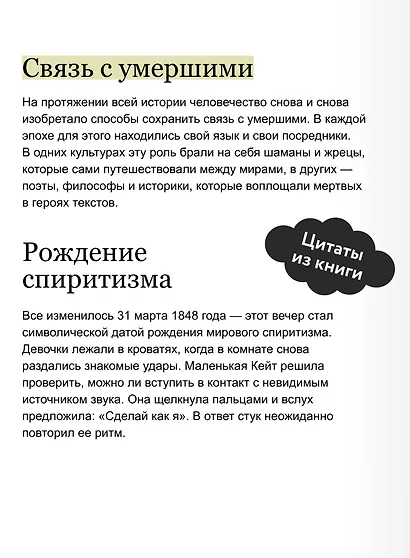 История общения с мертвыми: от шаманских ритуалов до цифровых аватаров - фото 6