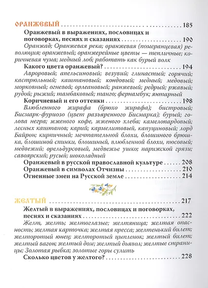 Русский цвет - фото 3