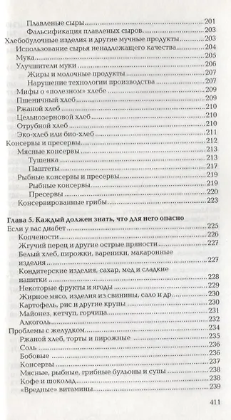 Книга о нездоровой пище - фото 10